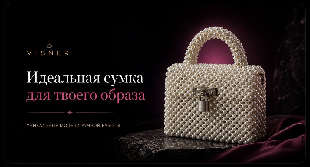 VISNER — идеальная сумочка для вашего образа